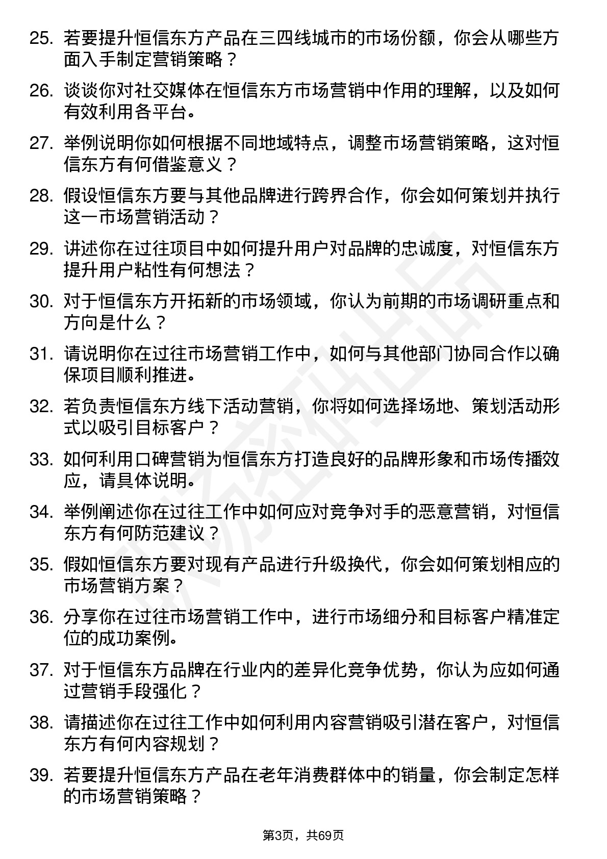 48道恒信东方市场营销专员岗位面试题库及参考回答含考察点分析