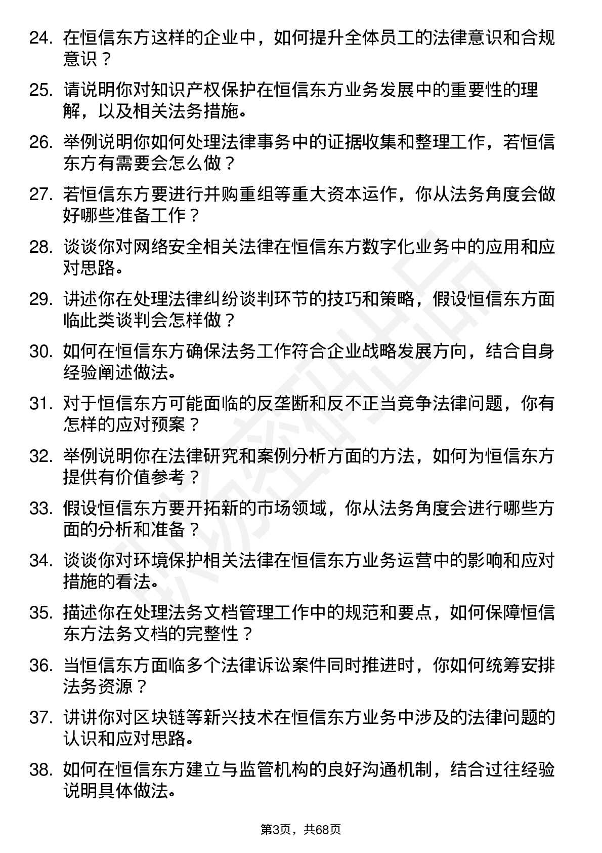 48道恒信东方法务专员岗位面试题库及参考回答含考察点分析