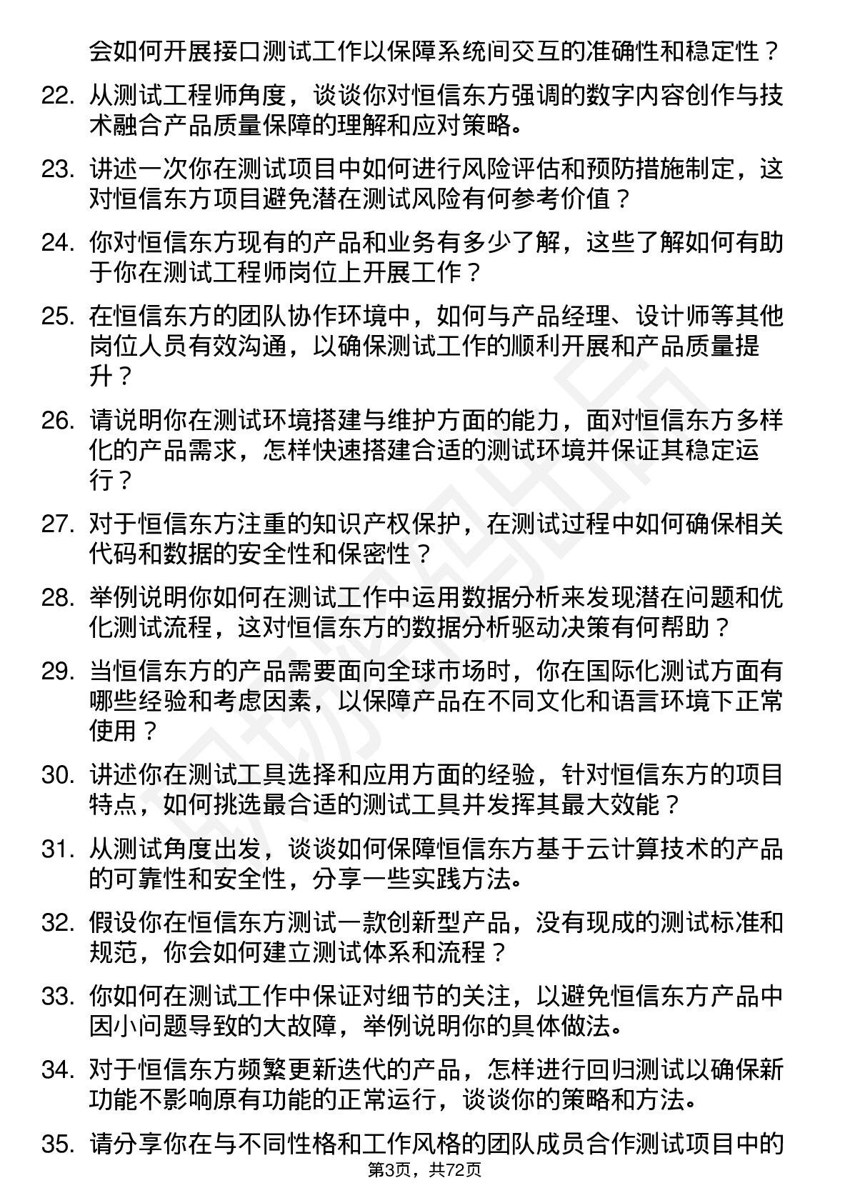 48道恒信东方测试工程师岗位面试题库及参考回答含考察点分析