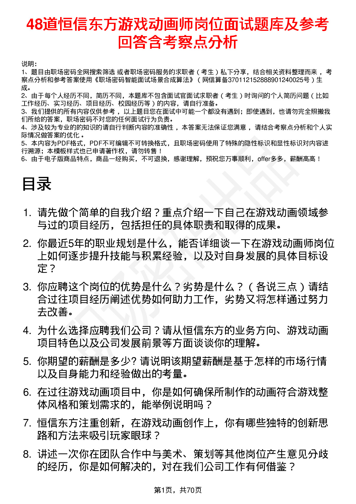 48道恒信东方游戏动画师岗位面试题库及参考回答含考察点分析