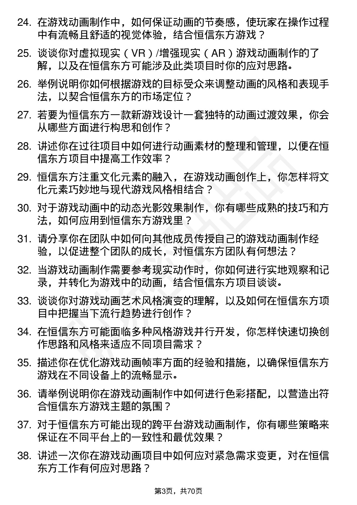 48道恒信东方游戏动画师岗位面试题库及参考回答含考察点分析