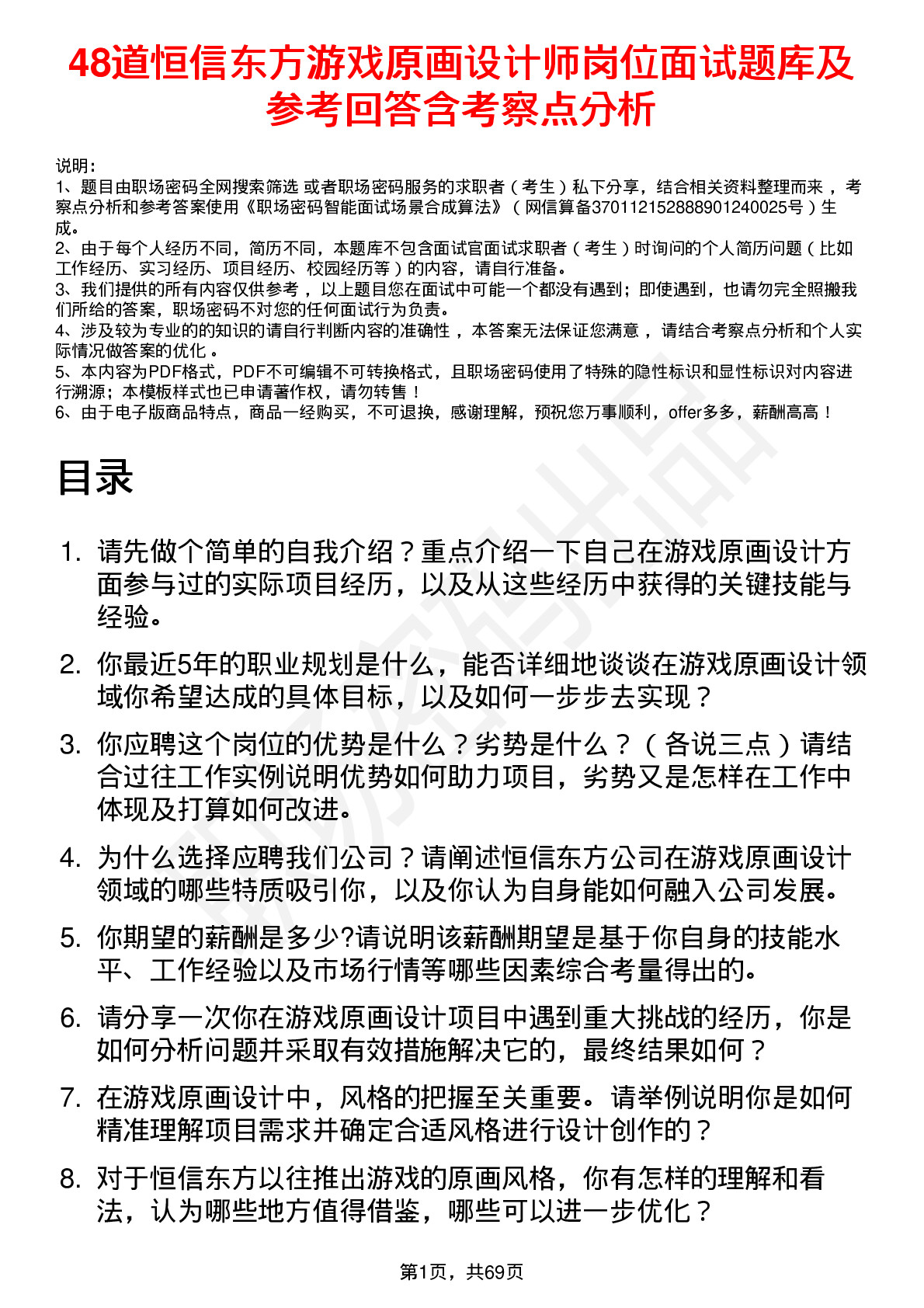 48道恒信东方游戏原画设计师岗位面试题库及参考回答含考察点分析