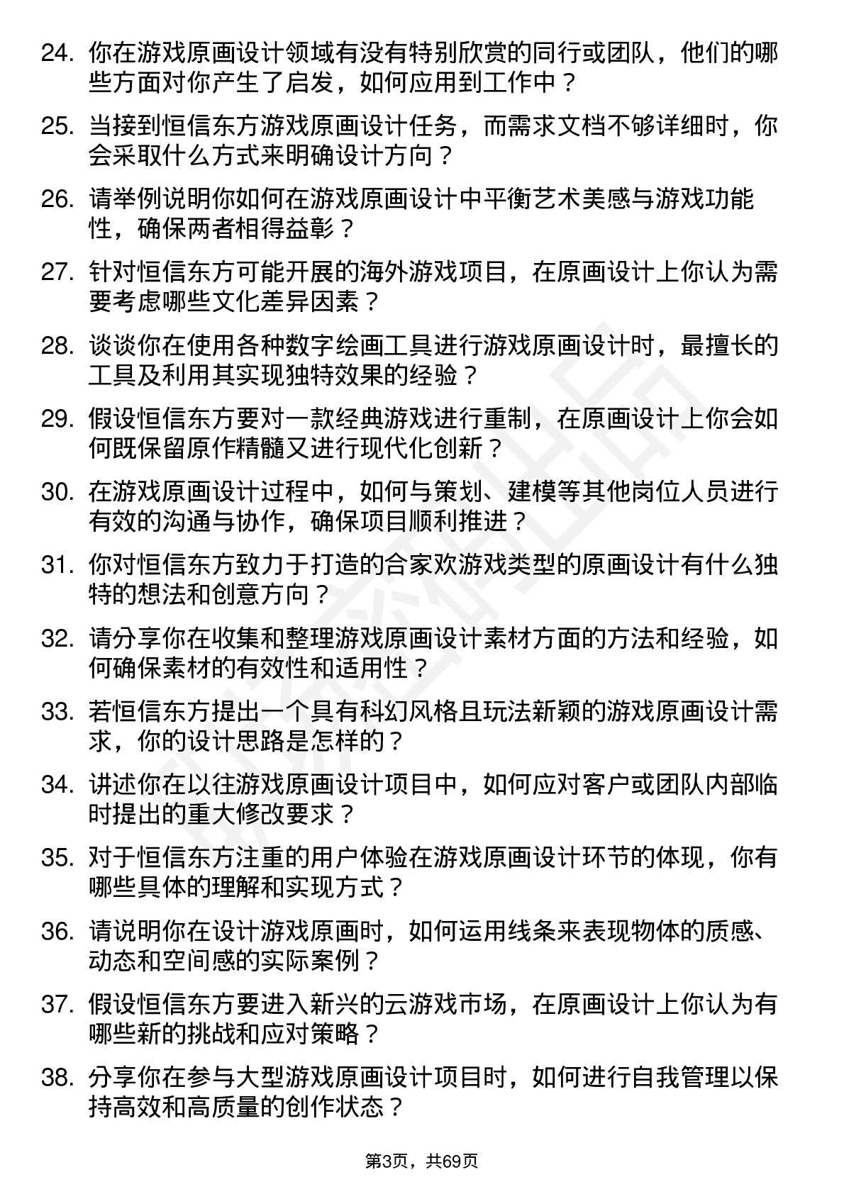 48道恒信东方游戏原画设计师岗位面试题库及参考回答含考察点分析