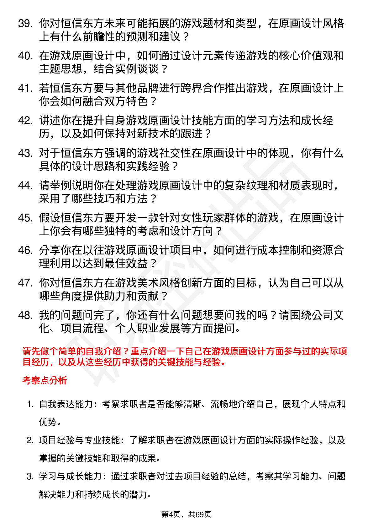 48道恒信东方游戏原画设计师岗位面试题库及参考回答含考察点分析