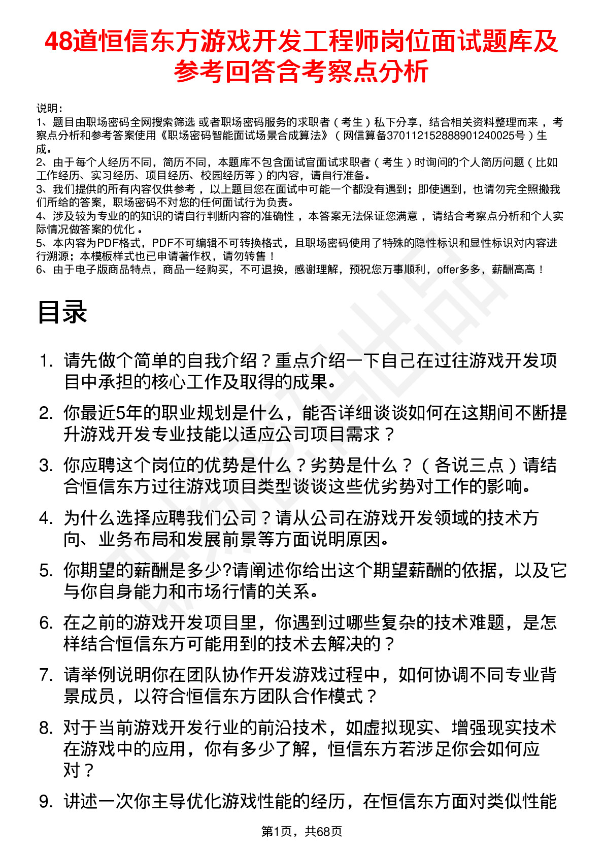 48道恒信东方游戏开发工程师岗位面试题库及参考回答含考察点分析