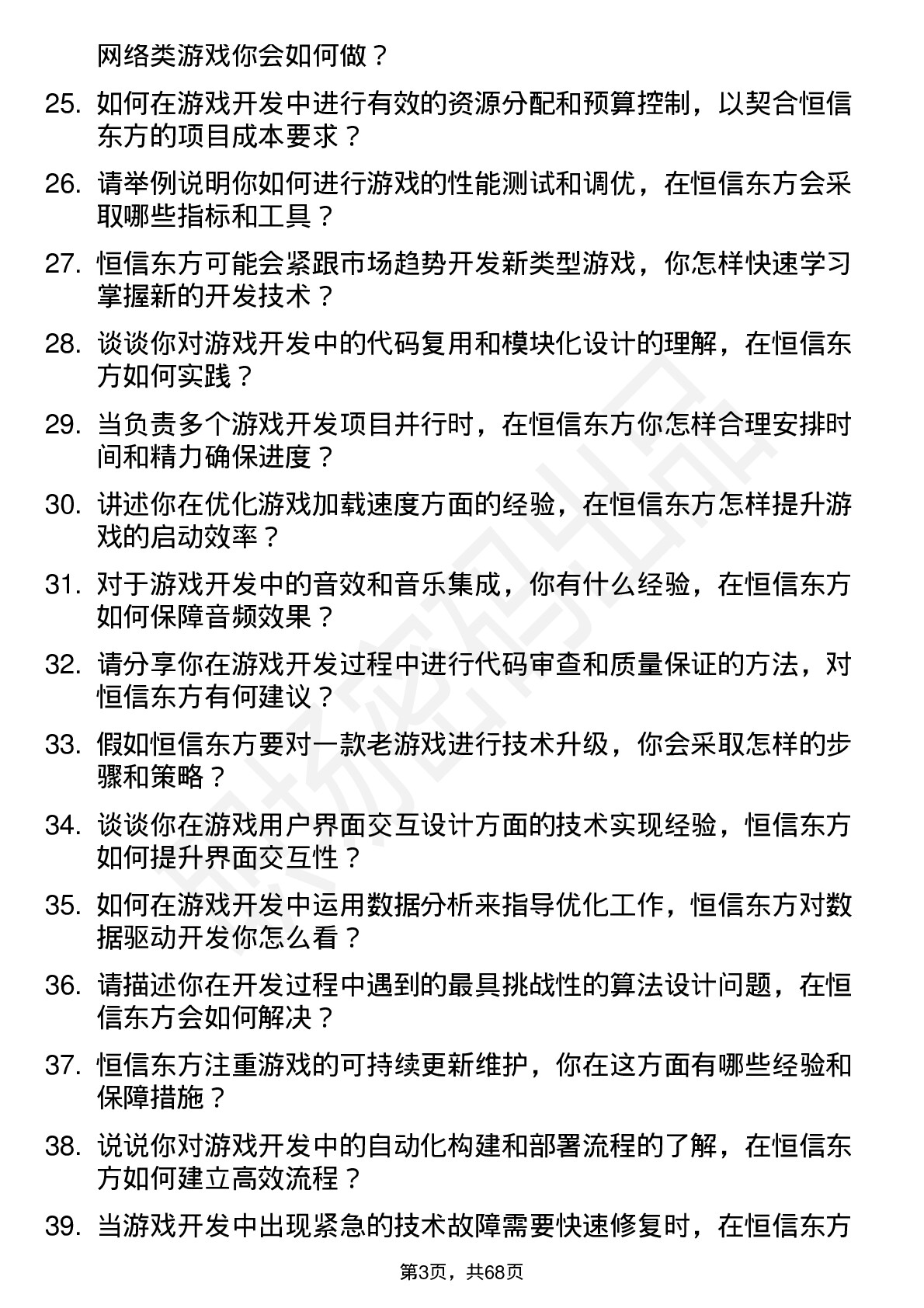 48道恒信东方游戏开发工程师岗位面试题库及参考回答含考察点分析