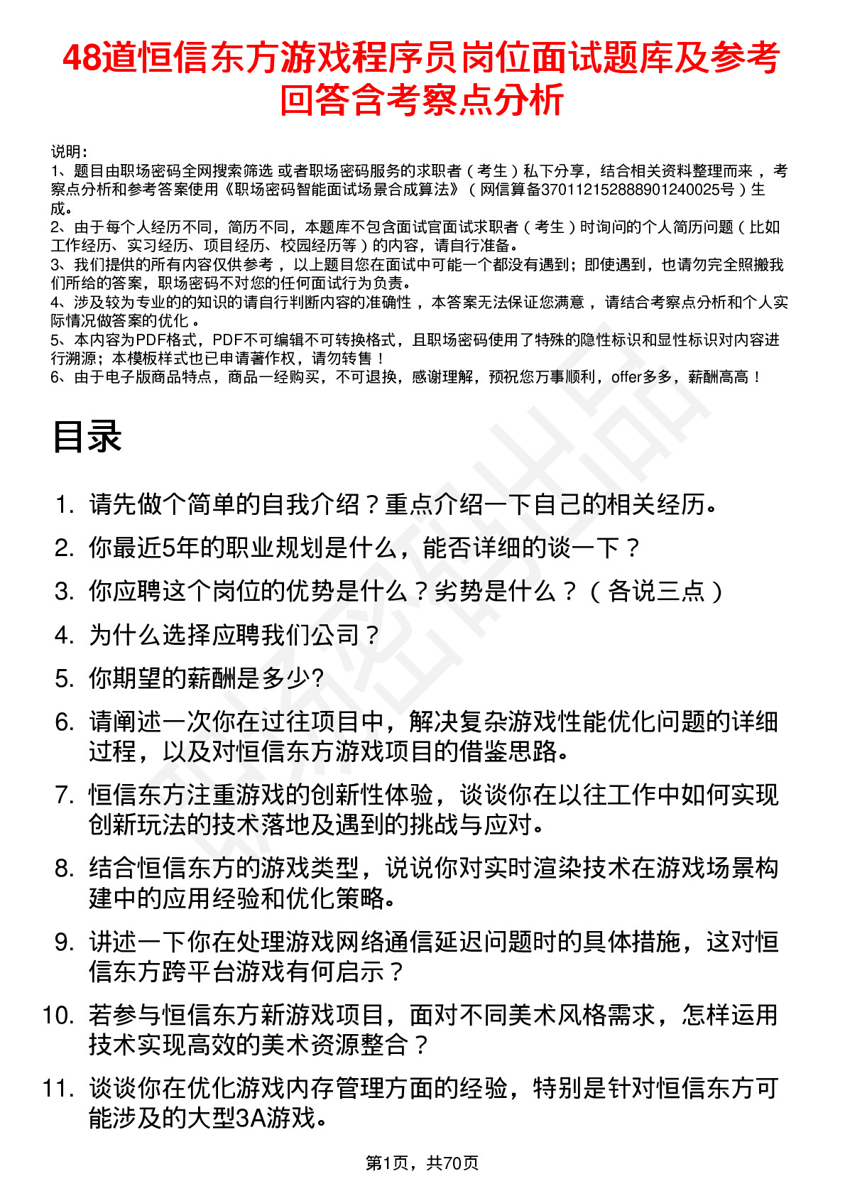 48道恒信东方游戏程序员岗位面试题库及参考回答含考察点分析