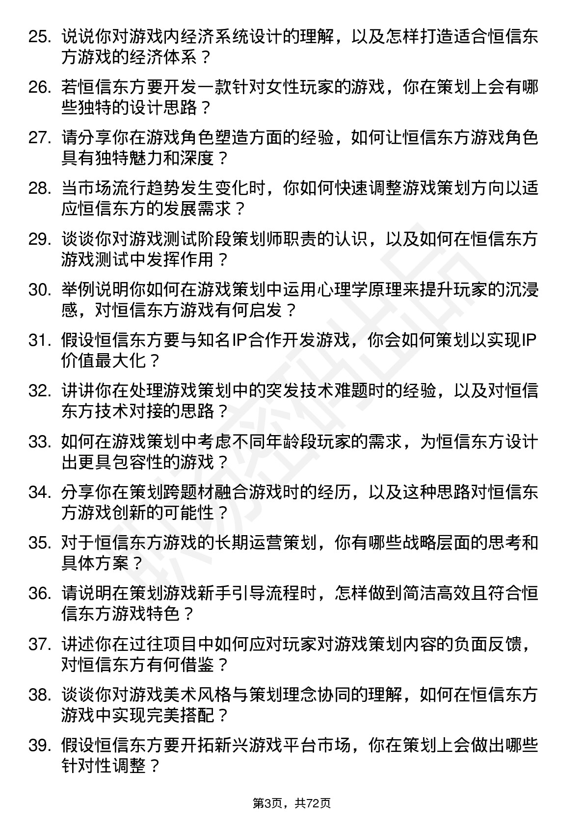 48道恒信东方游戏策划师岗位面试题库及参考回答含考察点分析