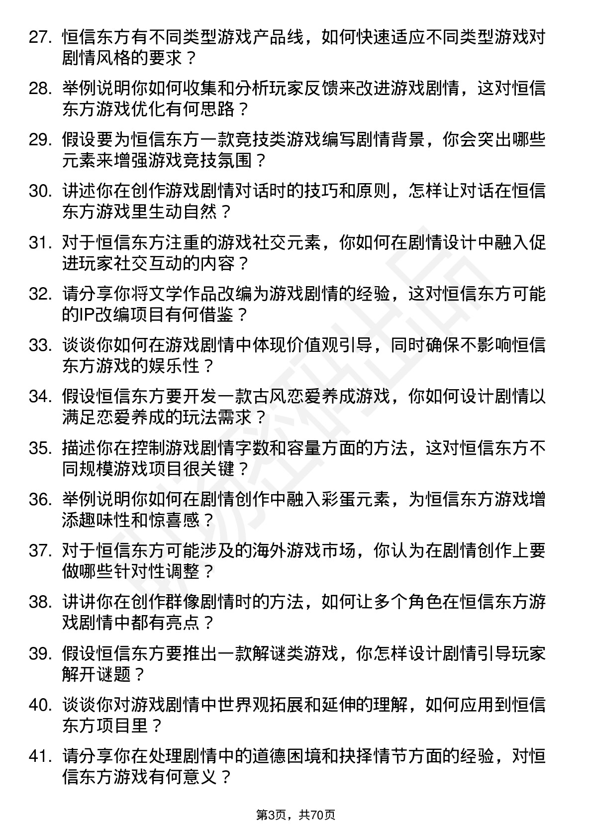 48道恒信东方游戏编剧岗位面试题库及参考回答含考察点分析