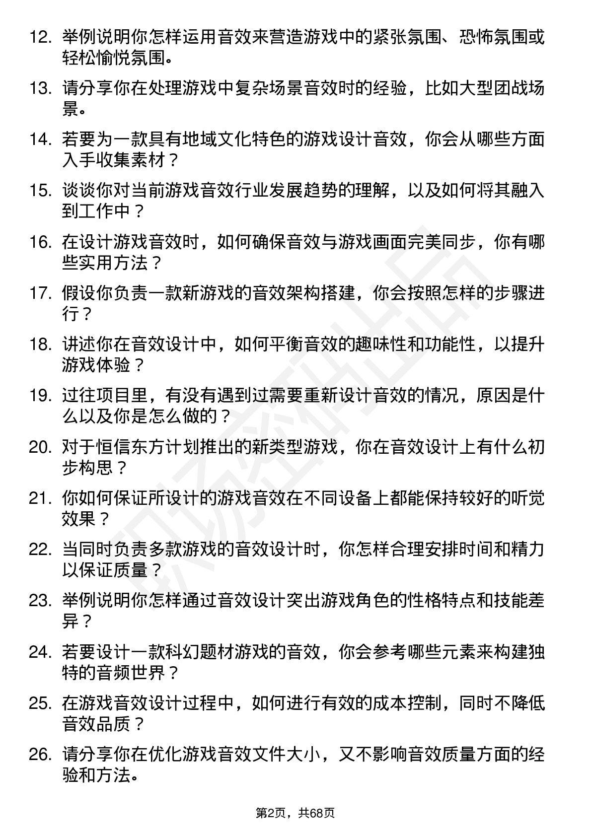 48道恒信东方游戏音效设计师岗位面试题库及参考回答含考察点分析