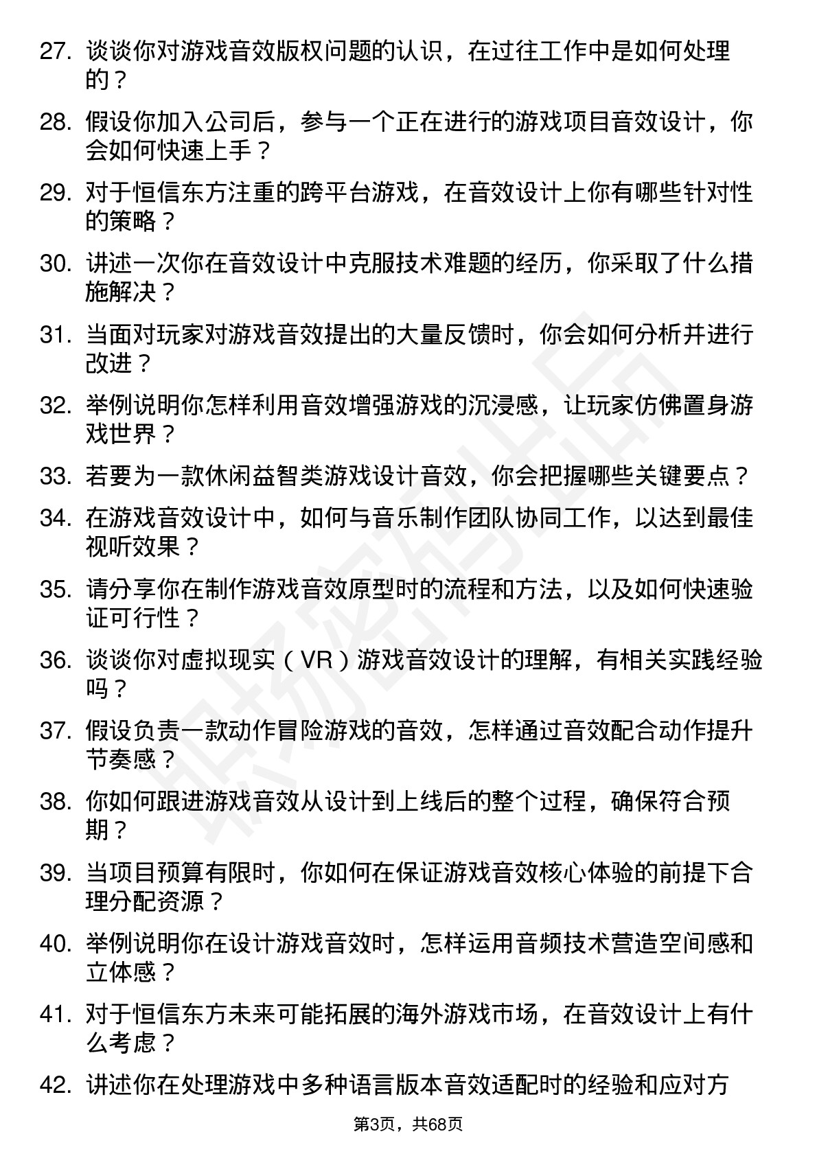 48道恒信东方游戏音效设计师岗位面试题库及参考回答含考察点分析