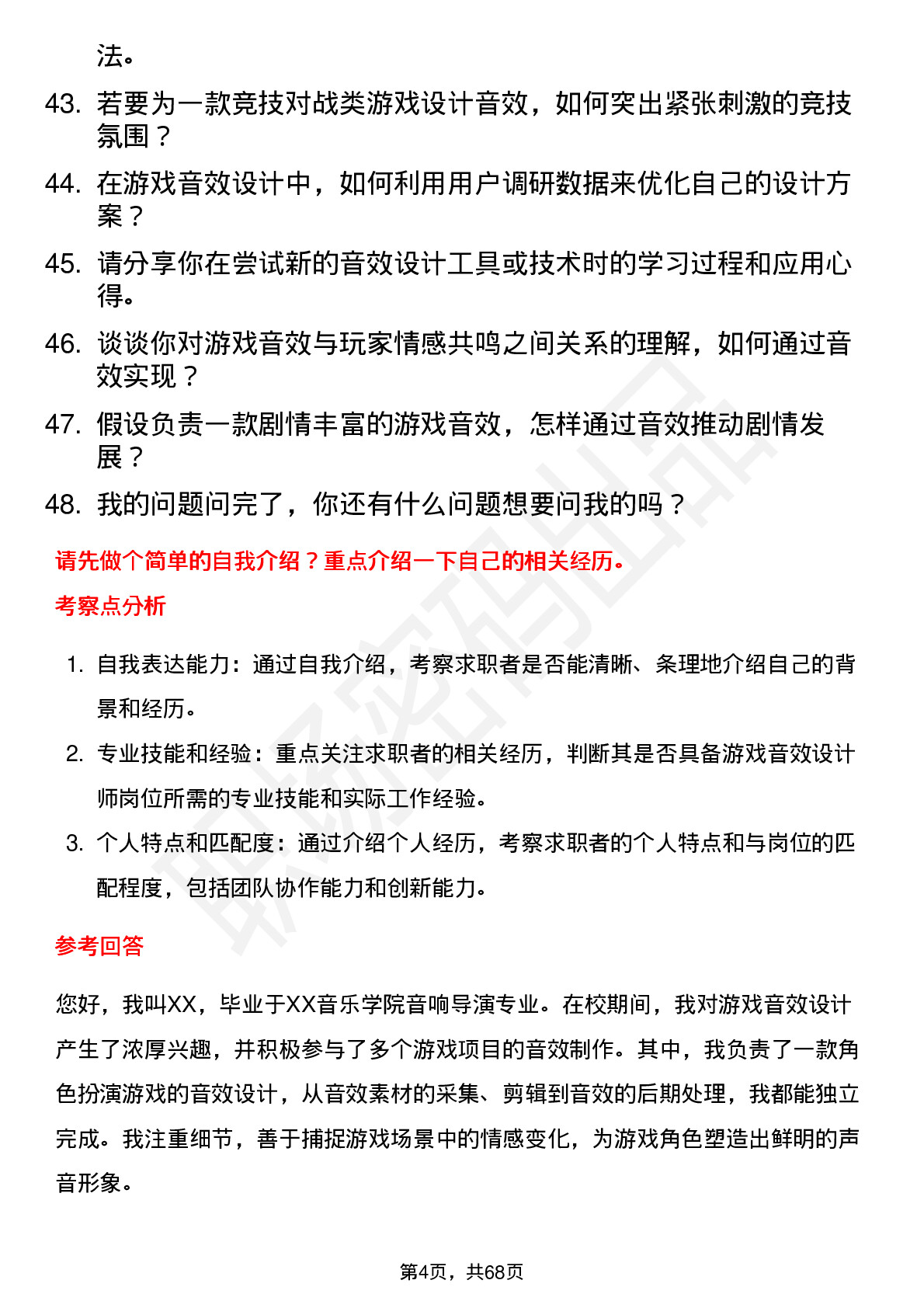 48道恒信东方游戏音效设计师岗位面试题库及参考回答含考察点分析