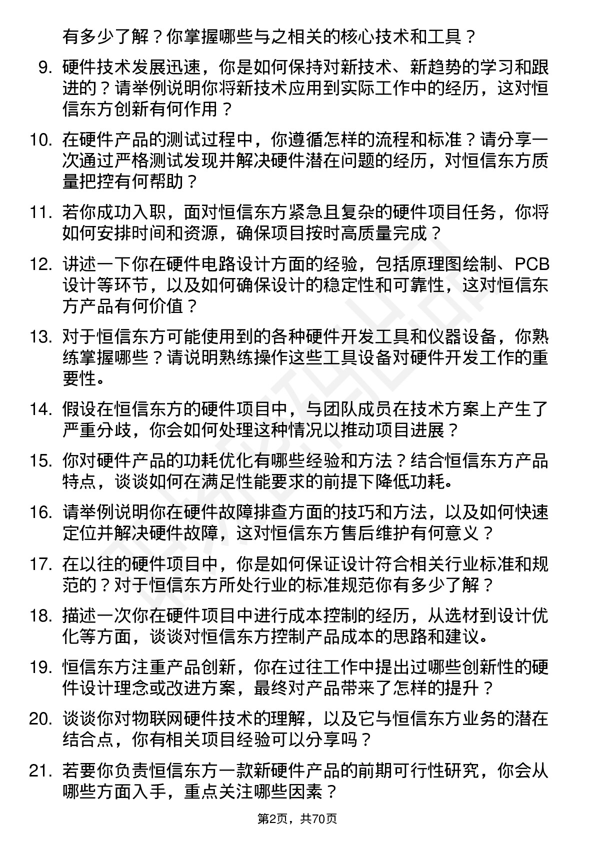 48道恒信东方硬件工程师岗位面试题库及参考回答含考察点分析