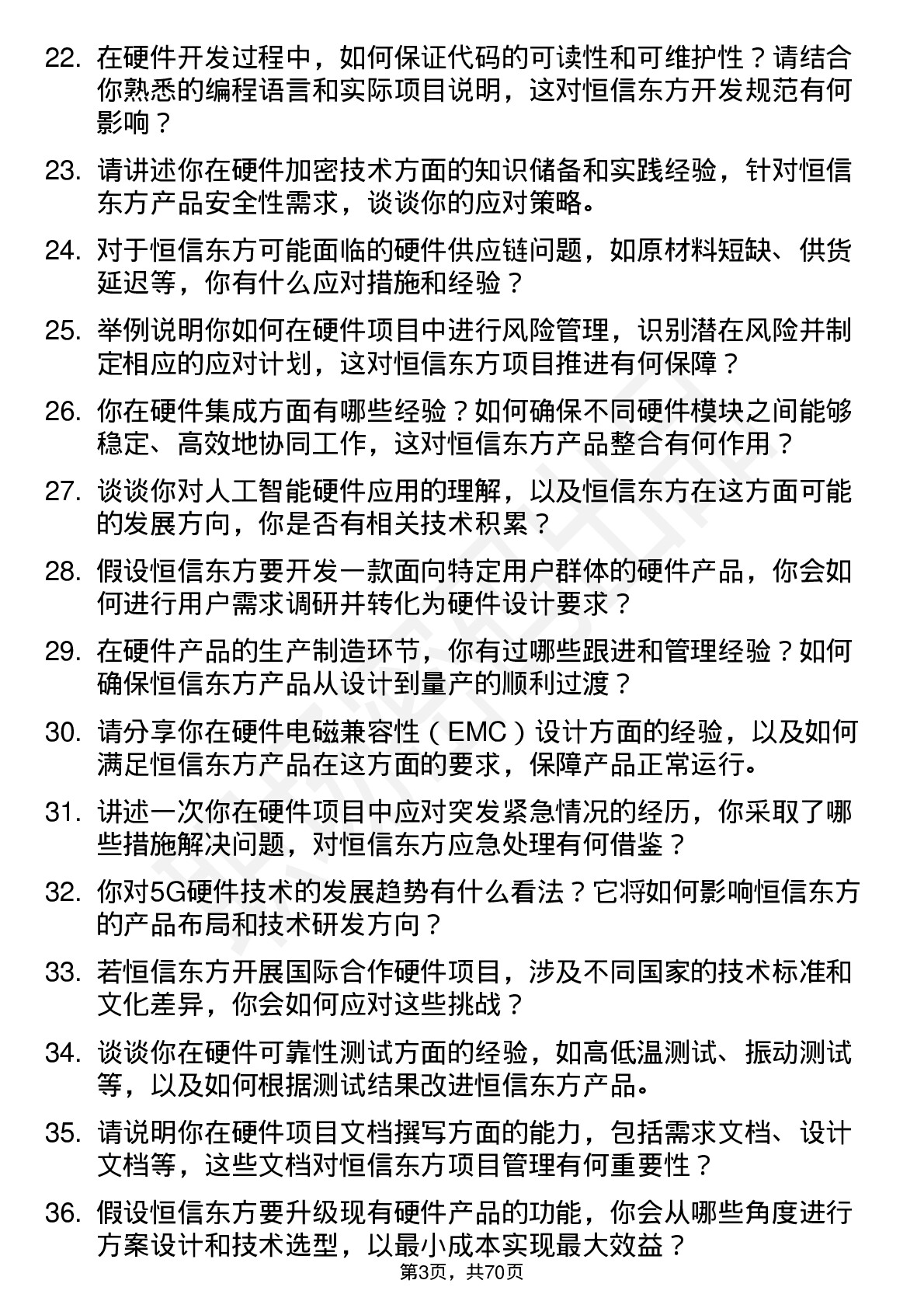 48道恒信东方硬件工程师岗位面试题库及参考回答含考察点分析