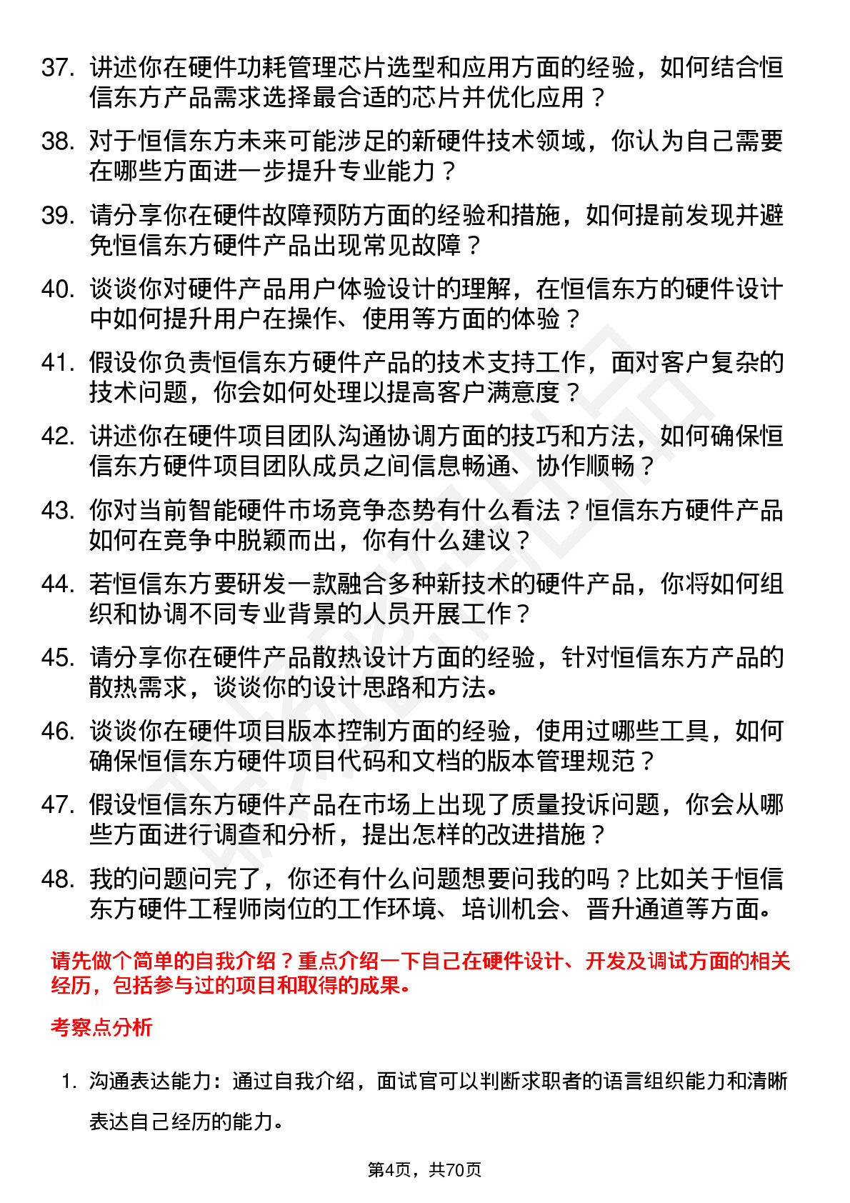 48道恒信东方硬件工程师岗位面试题库及参考回答含考察点分析