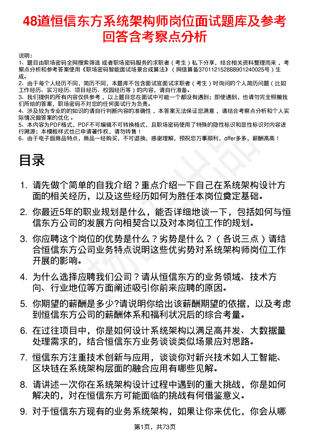 48道恒信东方系统架构师岗位面试题库及参考回答含考察点分析