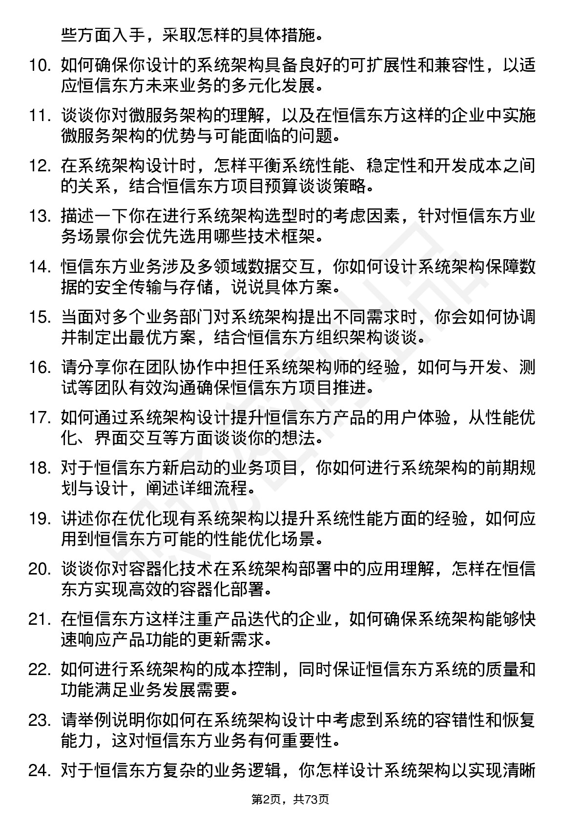 48道恒信东方系统架构师岗位面试题库及参考回答含考察点分析