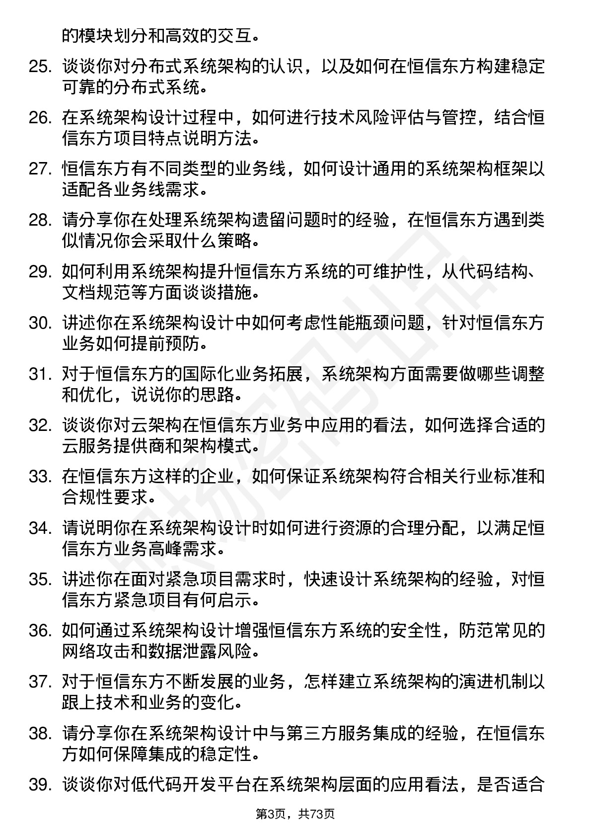 48道恒信东方系统架构师岗位面试题库及参考回答含考察点分析