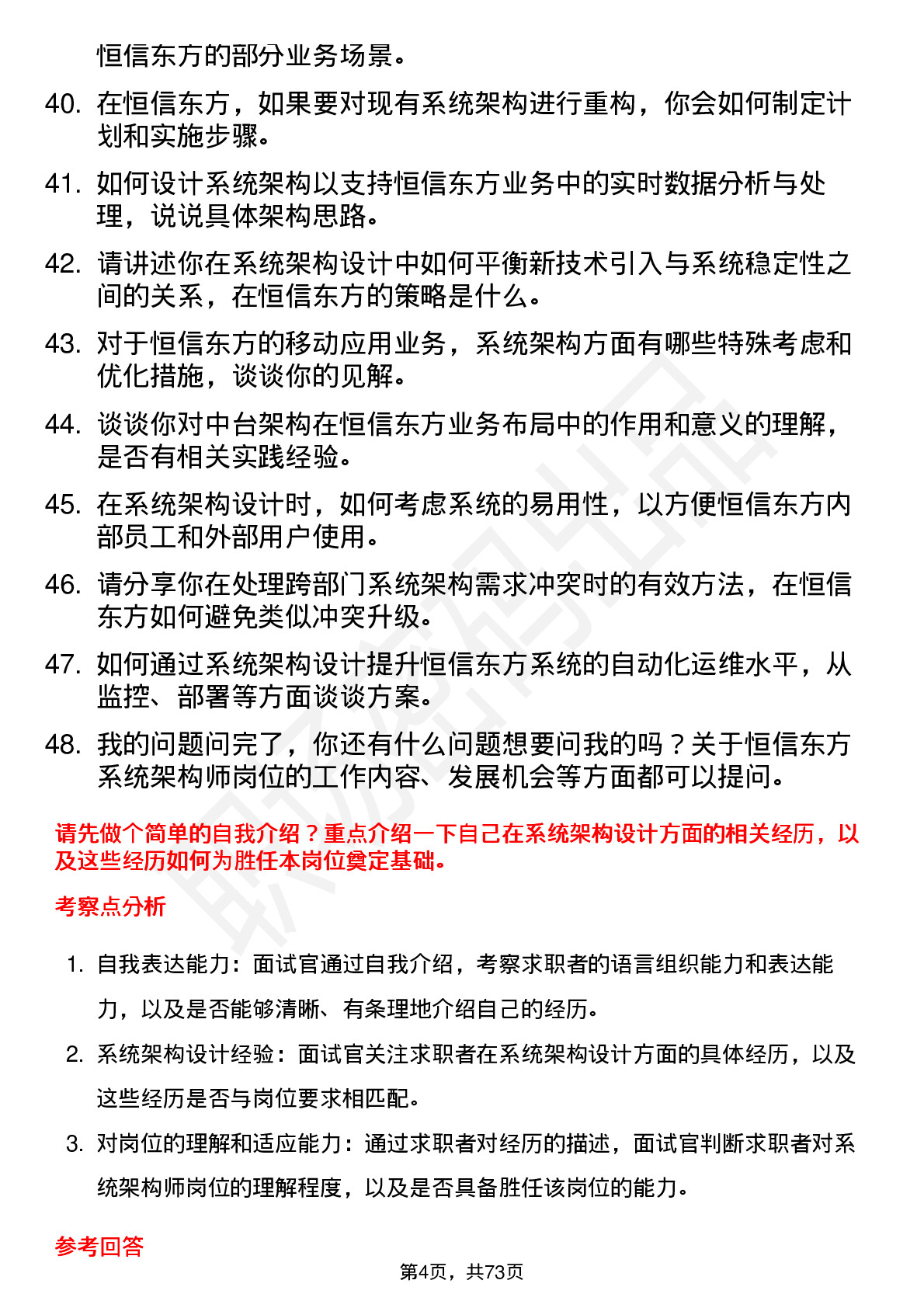 48道恒信东方系统架构师岗位面试题库及参考回答含考察点分析