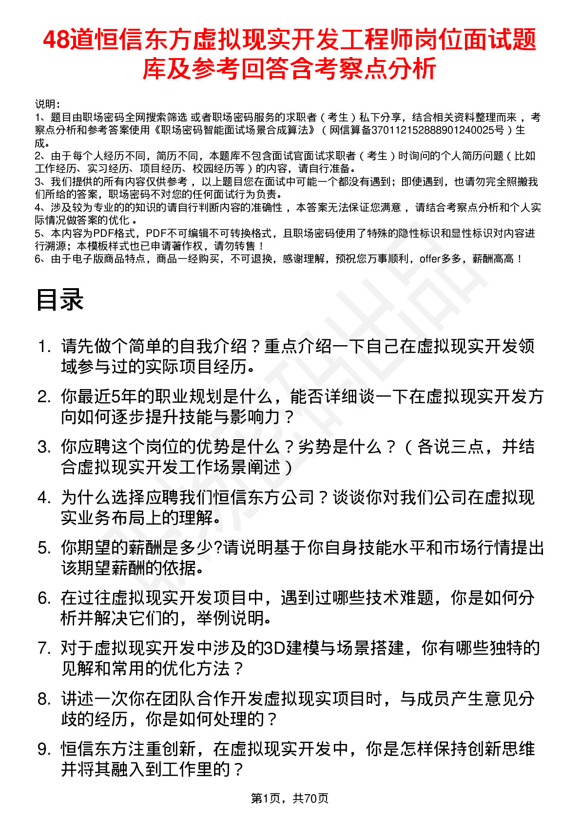 48道恒信东方虚拟现实开发工程师岗位面试题库及参考回答含考察点分析