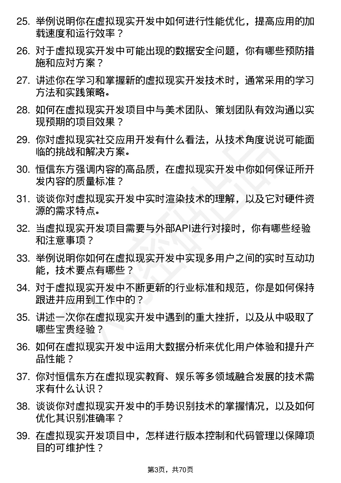 48道恒信东方虚拟现实开发工程师岗位面试题库及参考回答含考察点分析