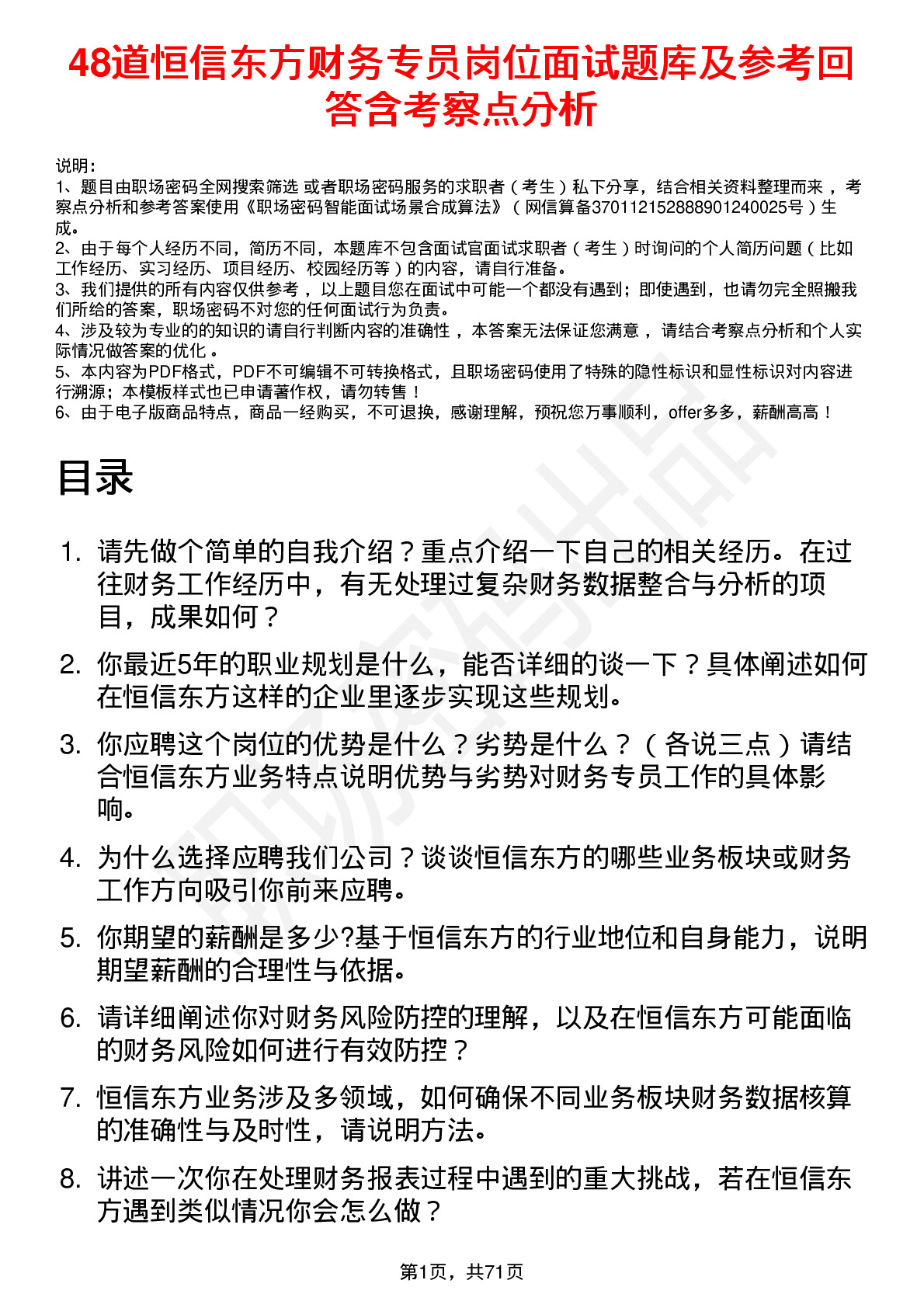 48道恒信东方财务专员岗位面试题库及参考回答含考察点分析