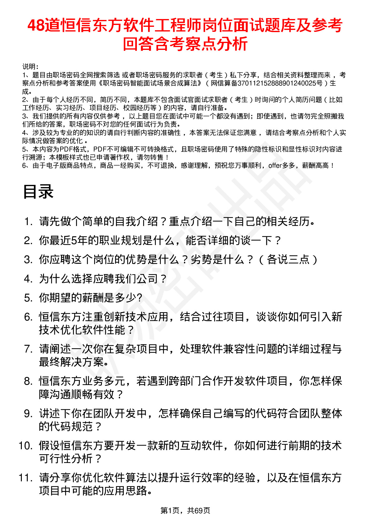 48道恒信东方软件工程师岗位面试题库及参考回答含考察点分析