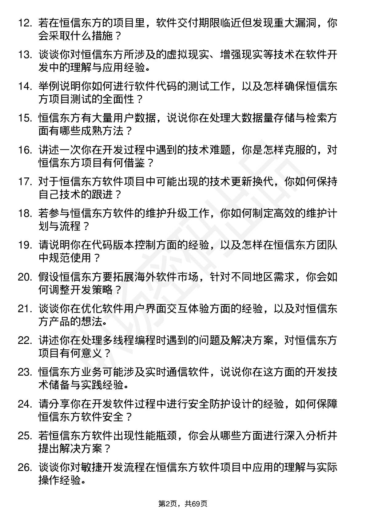 48道恒信东方软件工程师岗位面试题库及参考回答含考察点分析