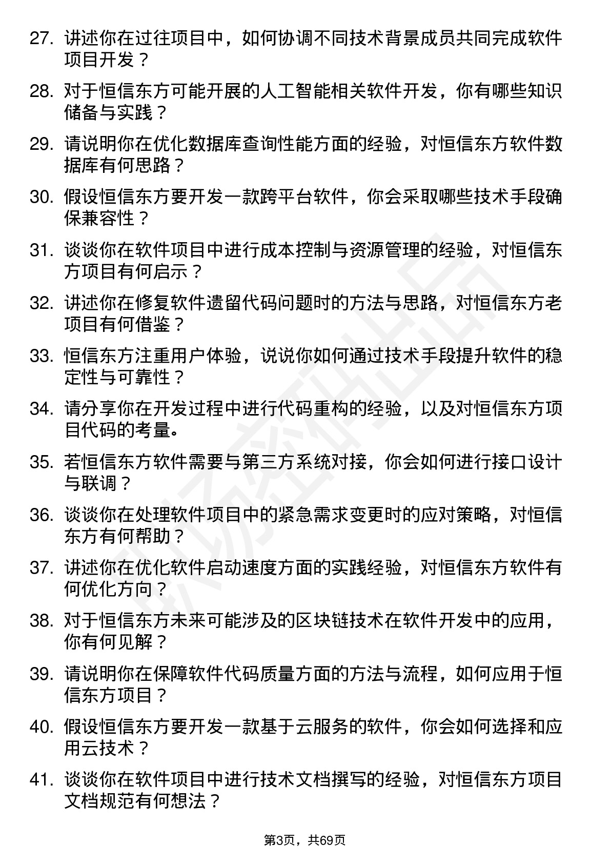 48道恒信东方软件工程师岗位面试题库及参考回答含考察点分析