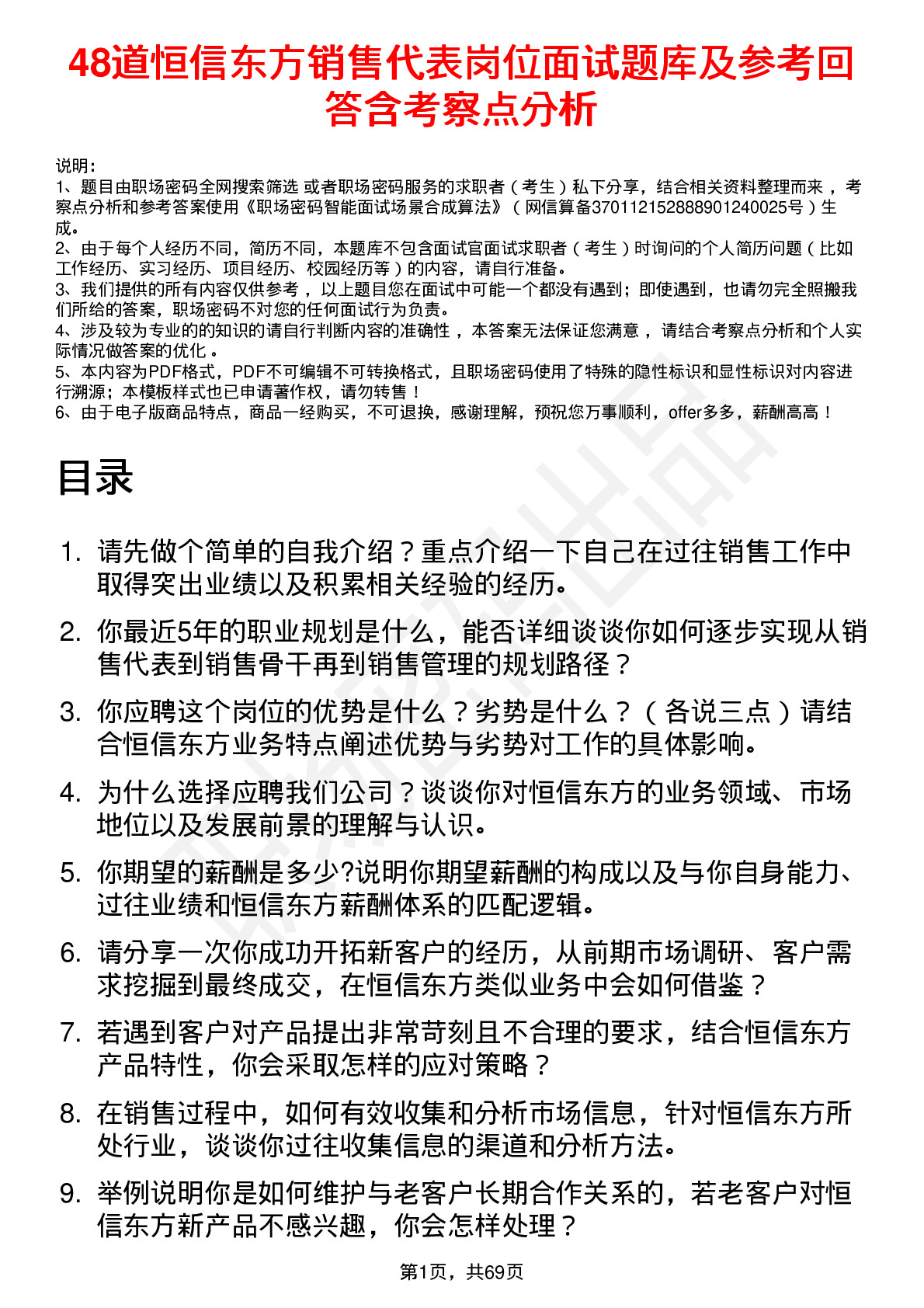 48道恒信东方销售代表岗位面试题库及参考回答含考察点分析