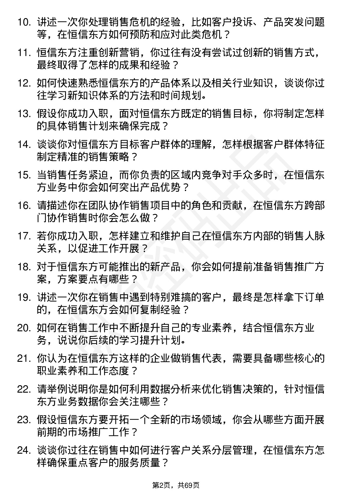 48道恒信东方销售代表岗位面试题库及参考回答含考察点分析