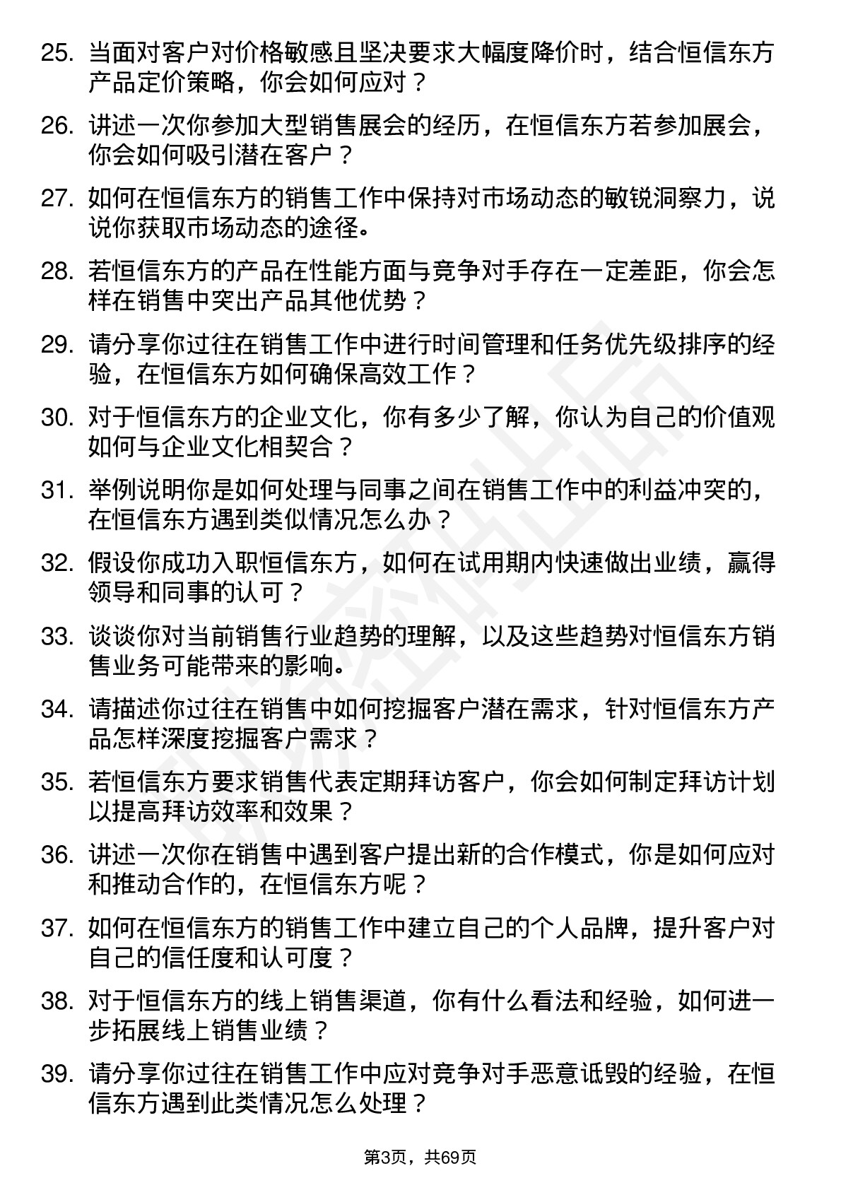 48道恒信东方销售代表岗位面试题库及参考回答含考察点分析