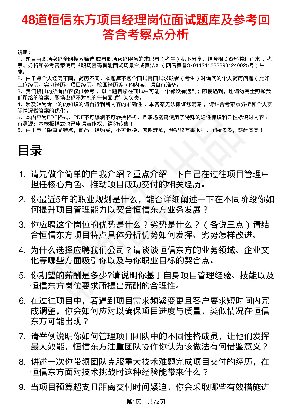 48道恒信东方项目经理岗位面试题库及参考回答含考察点分析