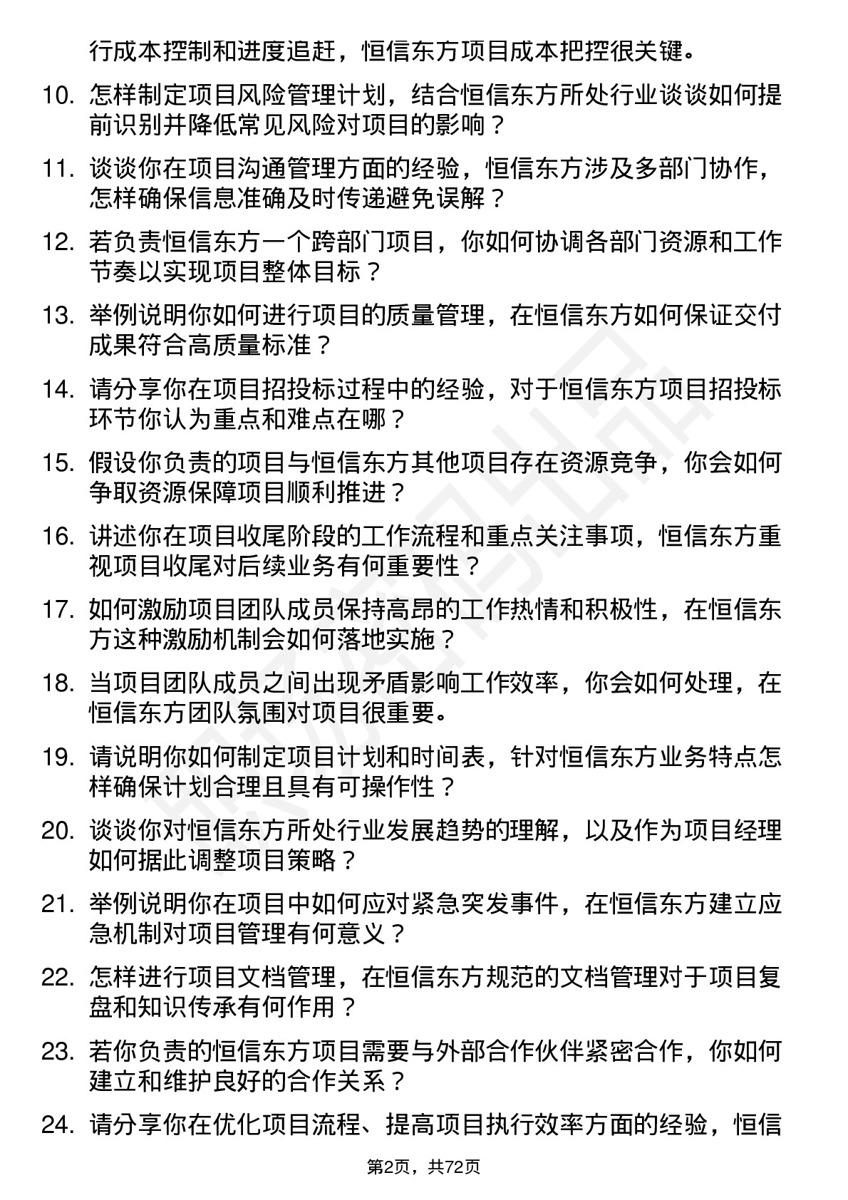 48道恒信东方项目经理岗位面试题库及参考回答含考察点分析