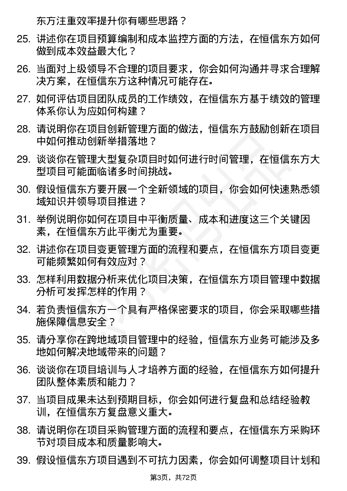 48道恒信东方项目经理岗位面试题库及参考回答含考察点分析