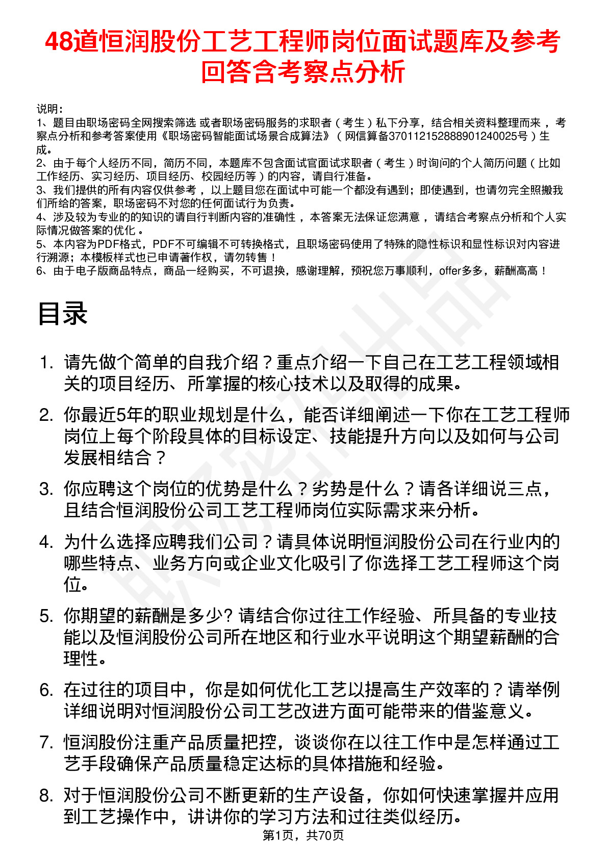 48道恒润股份工艺工程师岗位面试题库及参考回答含考察点分析