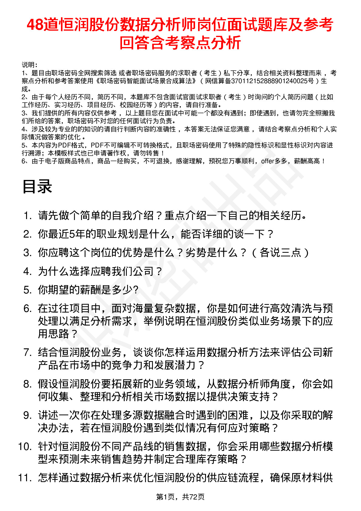 48道恒润股份数据分析师岗位面试题库及参考回答含考察点分析