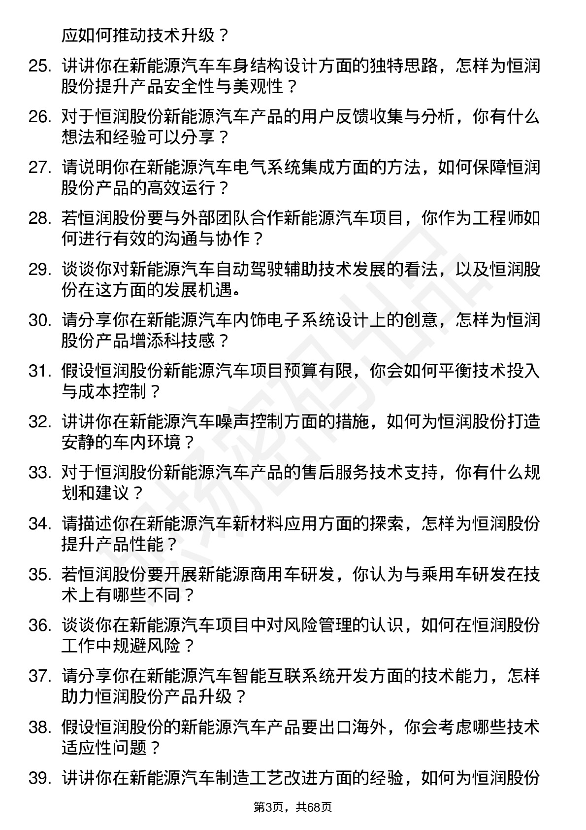 48道恒润股份新能源汽车工程师岗位面试题库及参考回答含考察点分析