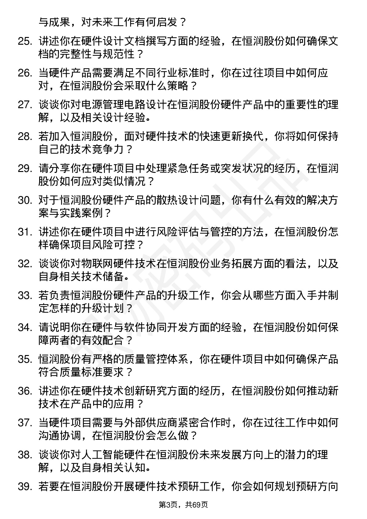 48道恒润股份硬件工程师岗位面试题库及参考回答含考察点分析