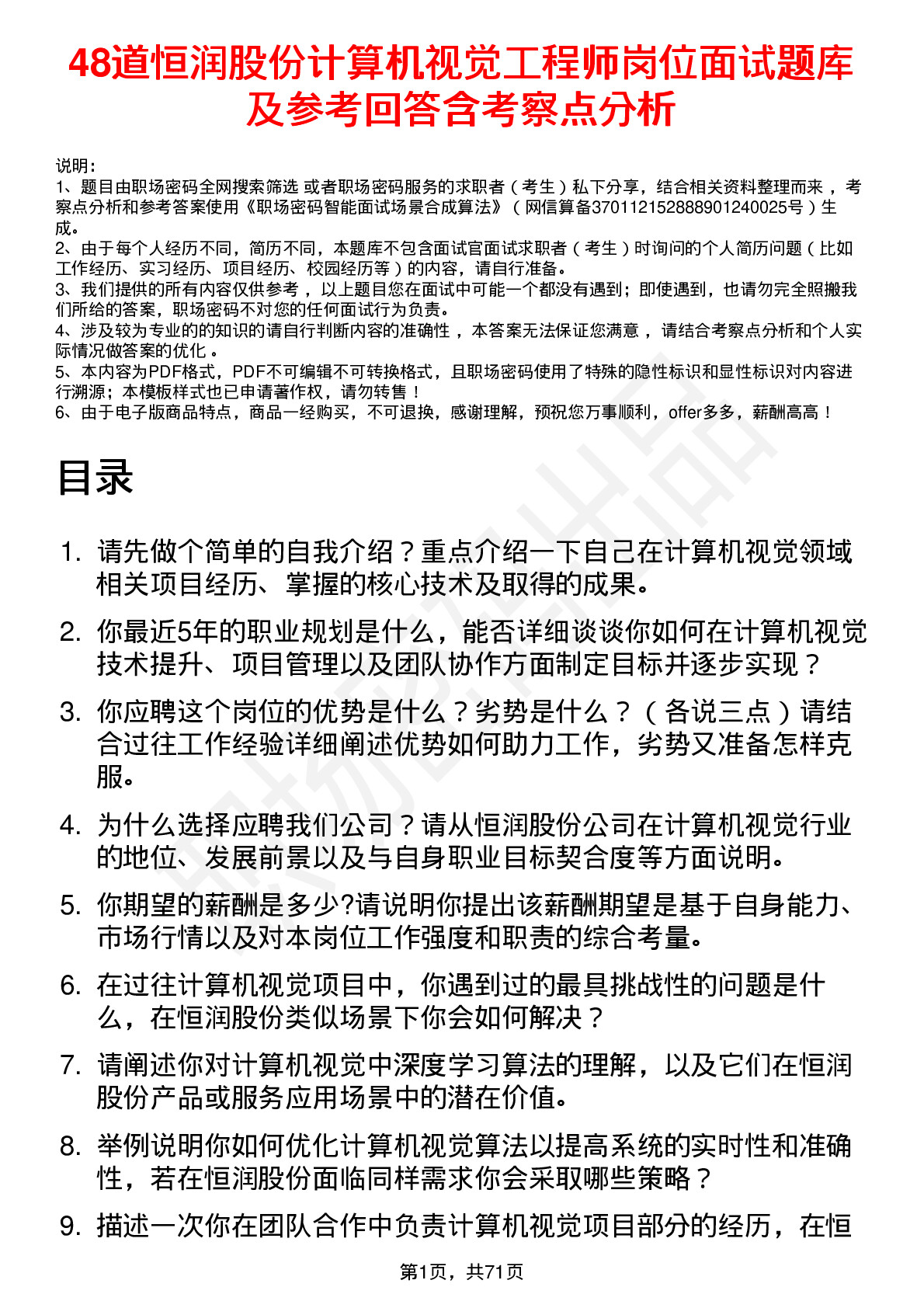 48道恒润股份计算机视觉工程师岗位面试题库及参考回答含考察点分析