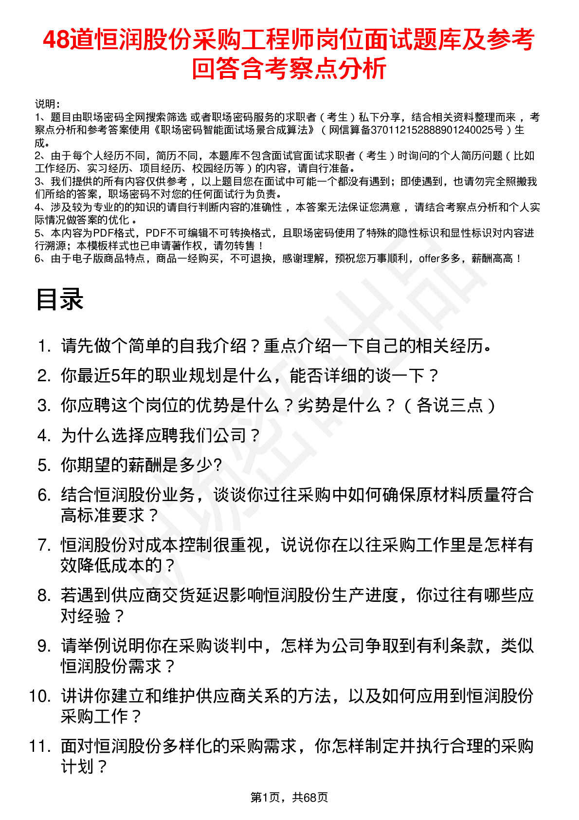 48道恒润股份采购工程师岗位面试题库及参考回答含考察点分析