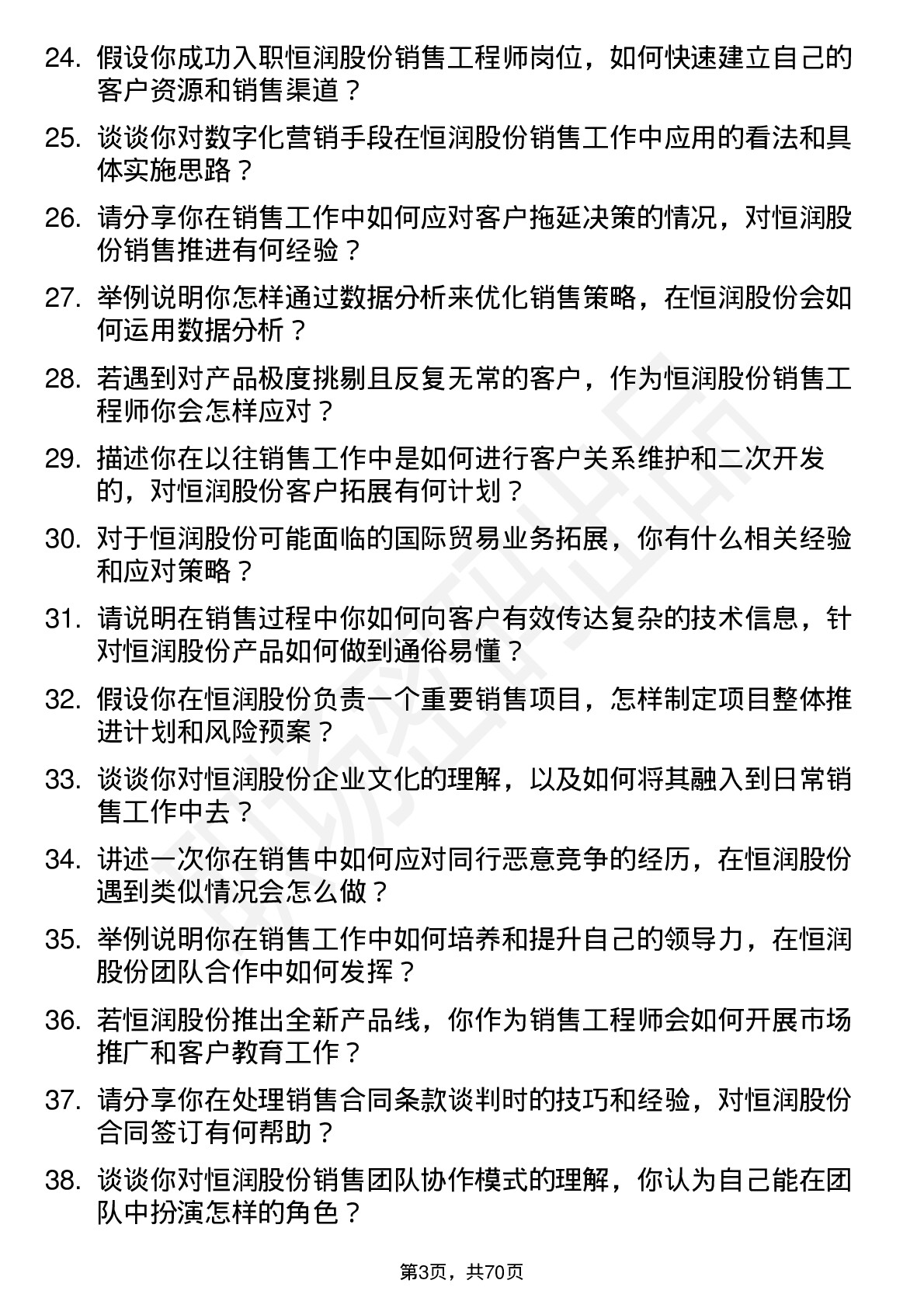 48道恒润股份销售工程师岗位面试题库及参考回答含考察点分析