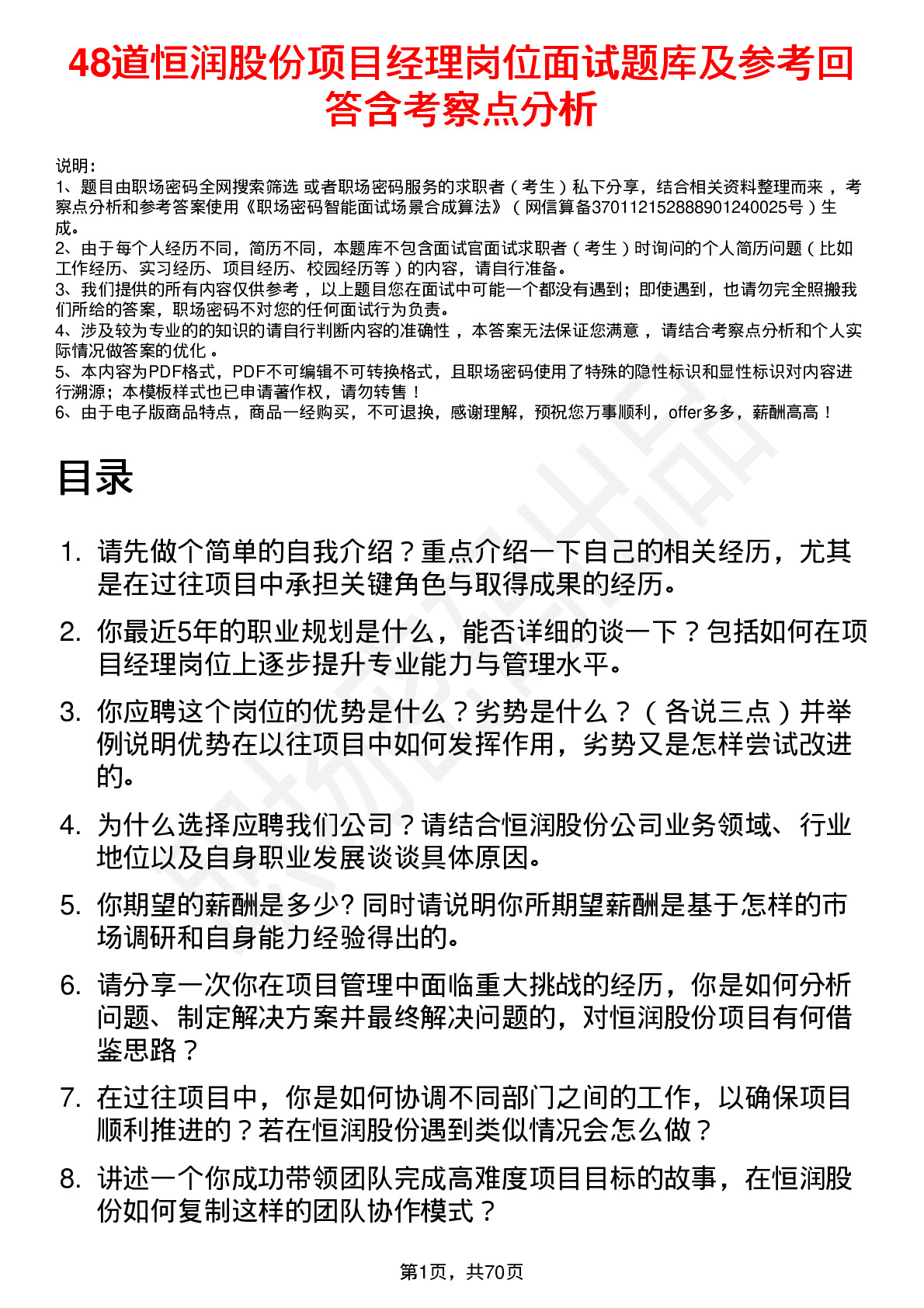 48道恒润股份项目经理岗位面试题库及参考回答含考察点分析