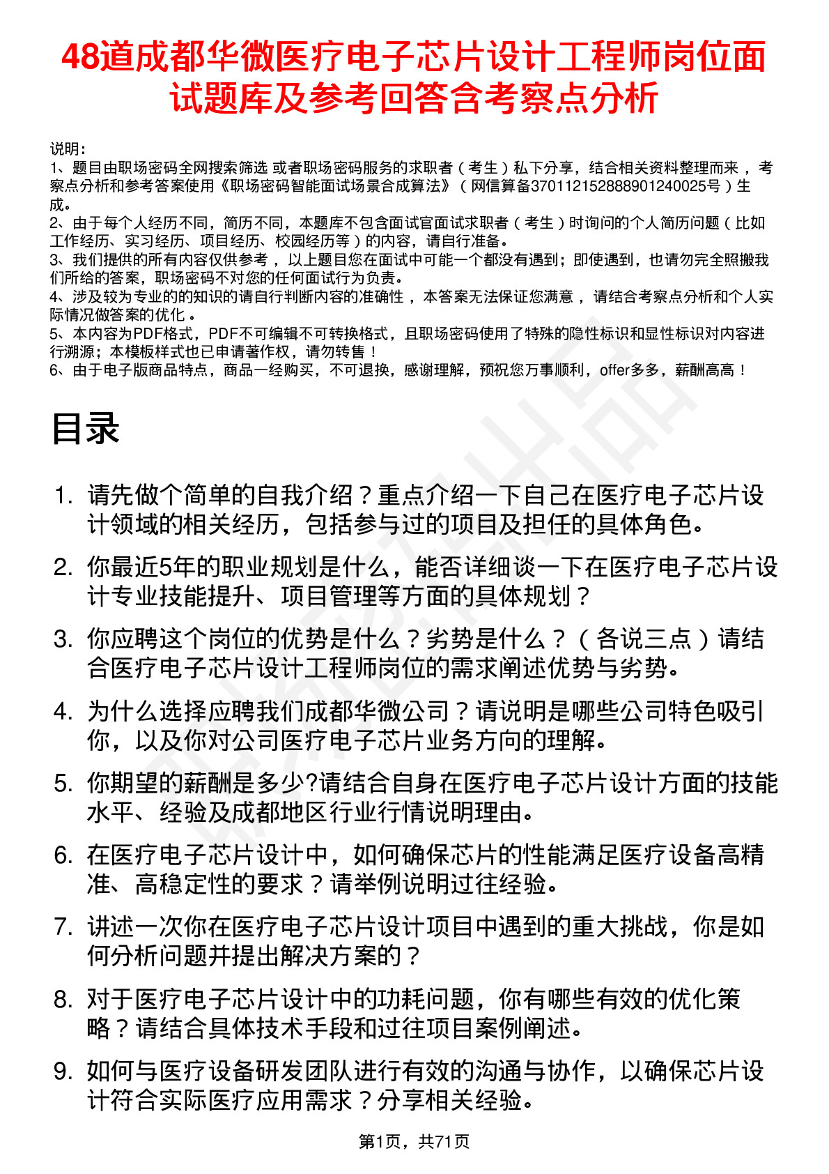 48道成都华微医疗电子芯片设计工程师岗位面试题库及参考回答含考察点分析