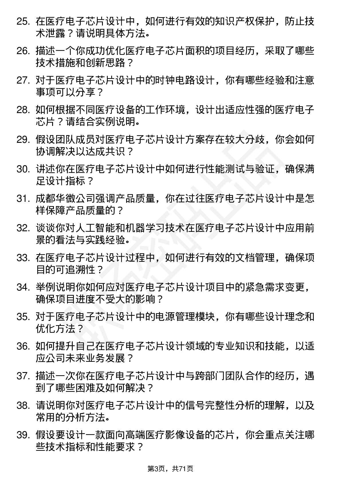 48道成都华微医疗电子芯片设计工程师岗位面试题库及参考回答含考察点分析