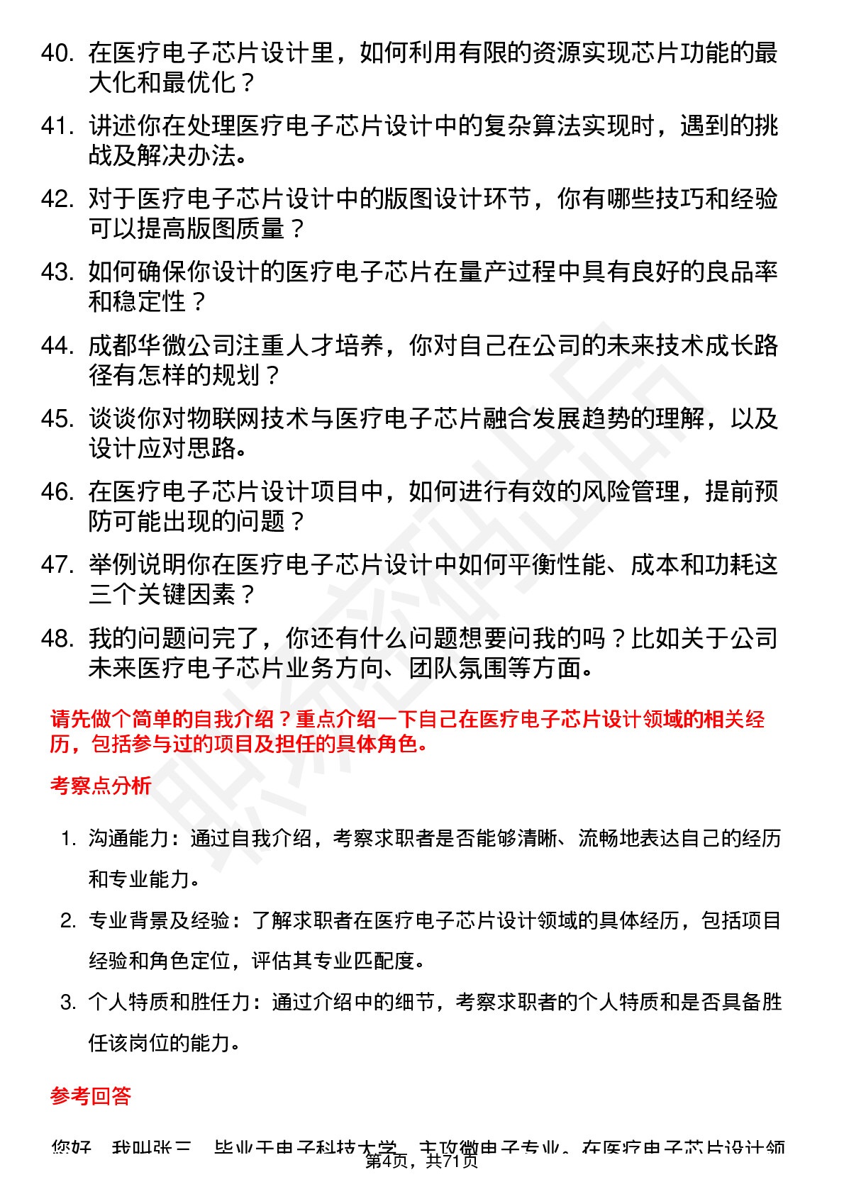 48道成都华微医疗电子芯片设计工程师岗位面试题库及参考回答含考察点分析