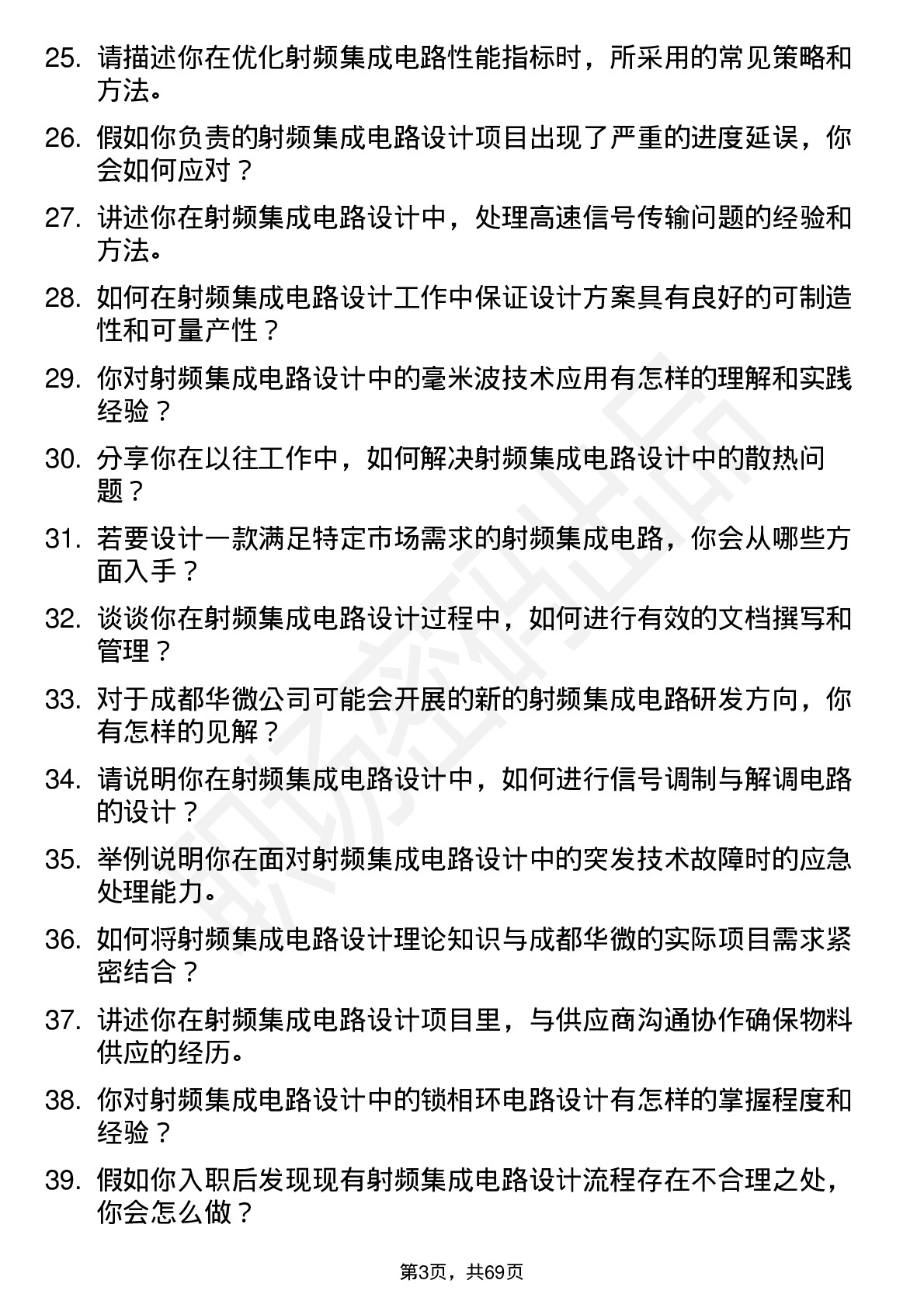 48道成都华微射频集成电路设计工程师岗位面试题库及参考回答含考察点分析