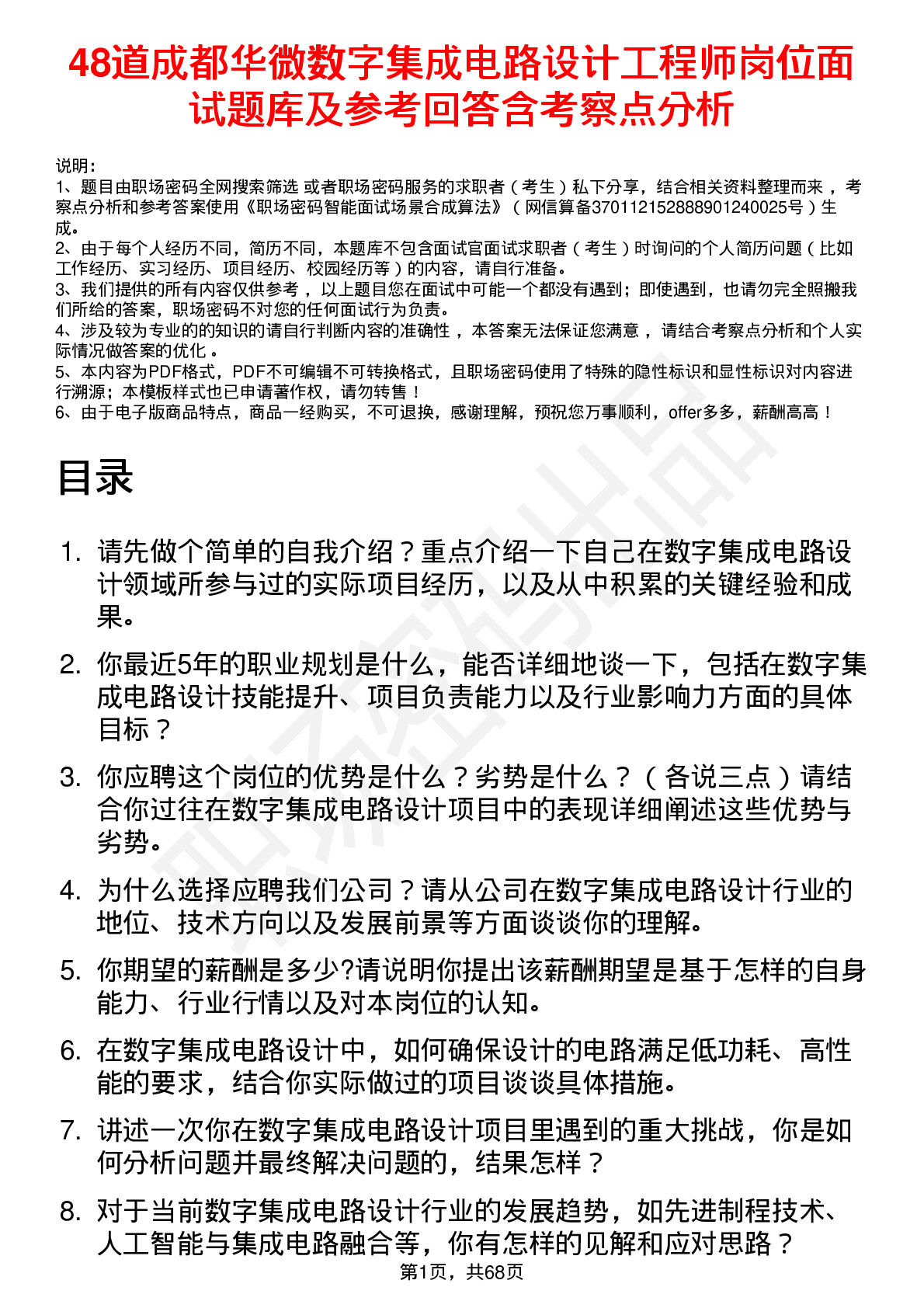 48道成都华微数字集成电路设计工程师岗位面试题库及参考回答含考察点分析