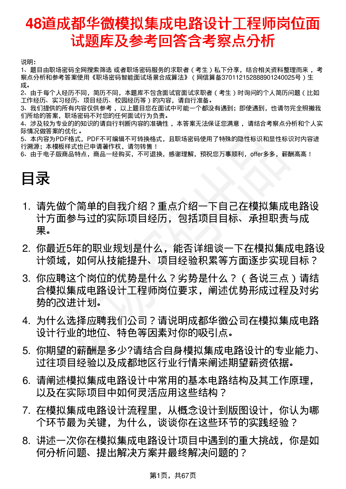 48道成都华微模拟集成电路设计工程师岗位面试题库及参考回答含考察点分析