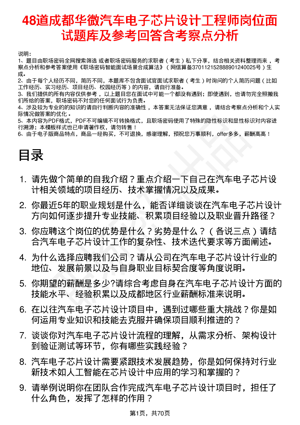 48道成都华微汽车电子芯片设计工程师岗位面试题库及参考回答含考察点分析